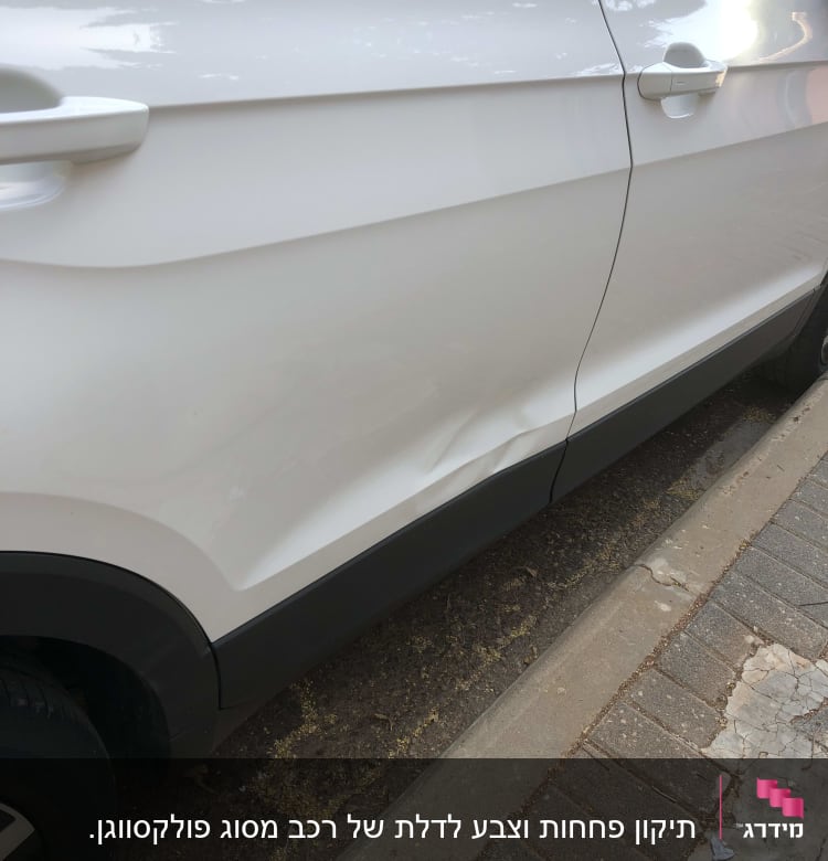 דלת רכב לבנה עם שקע קטן בתחתית